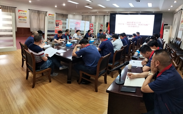 公司召開“強化意識，防控風險”活動動員大會 